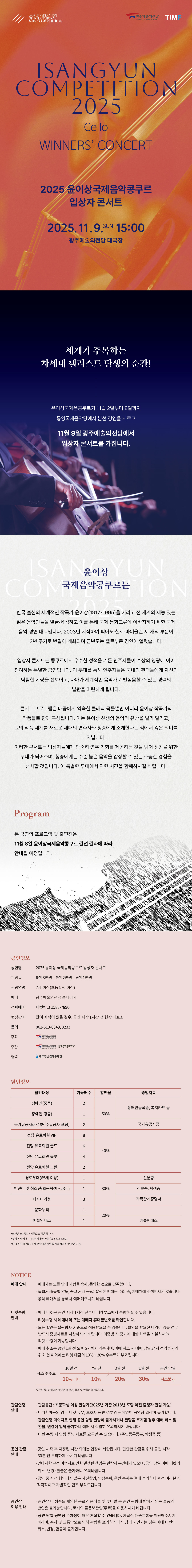윤이상국제음악콩쿠르 입상자 콘서트 소개이미지