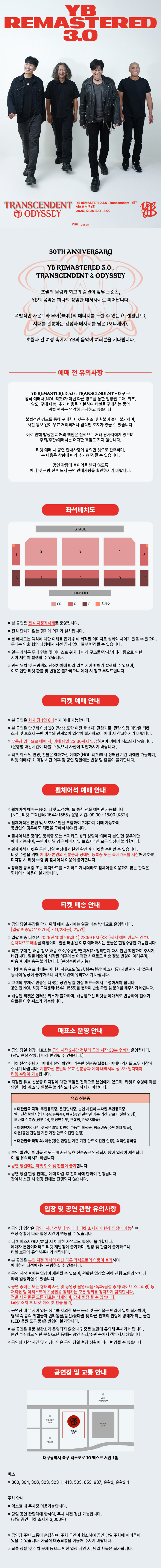 YB REMASTERED 3.0 Odyssey 대구 소개이미지