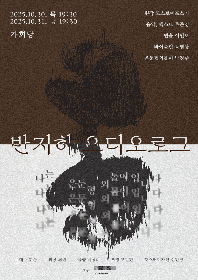 반지하 오디오로그 수원 소개이미지