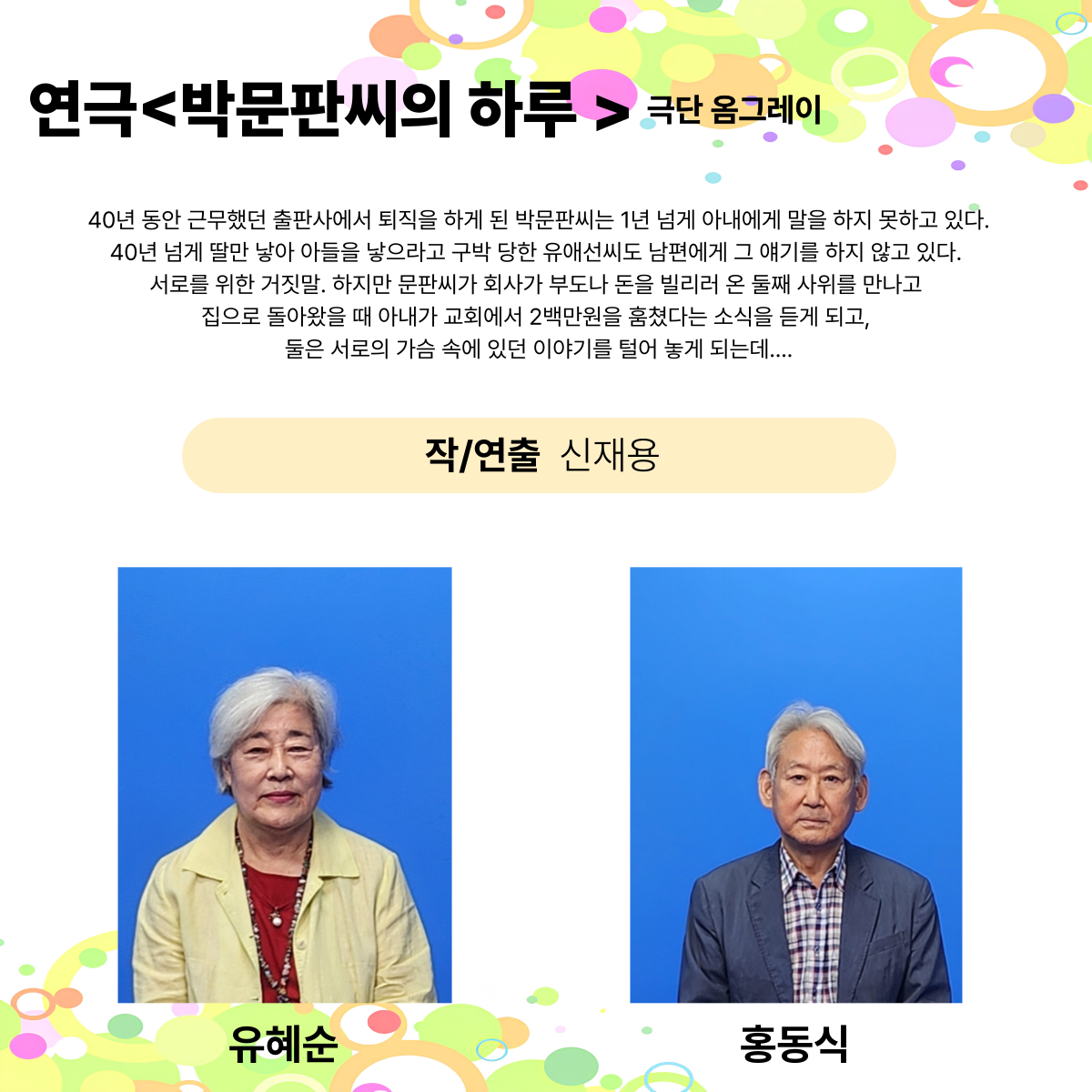 제25회 월드 2인극페스티벌 박문판씨의 하루 소개이미지