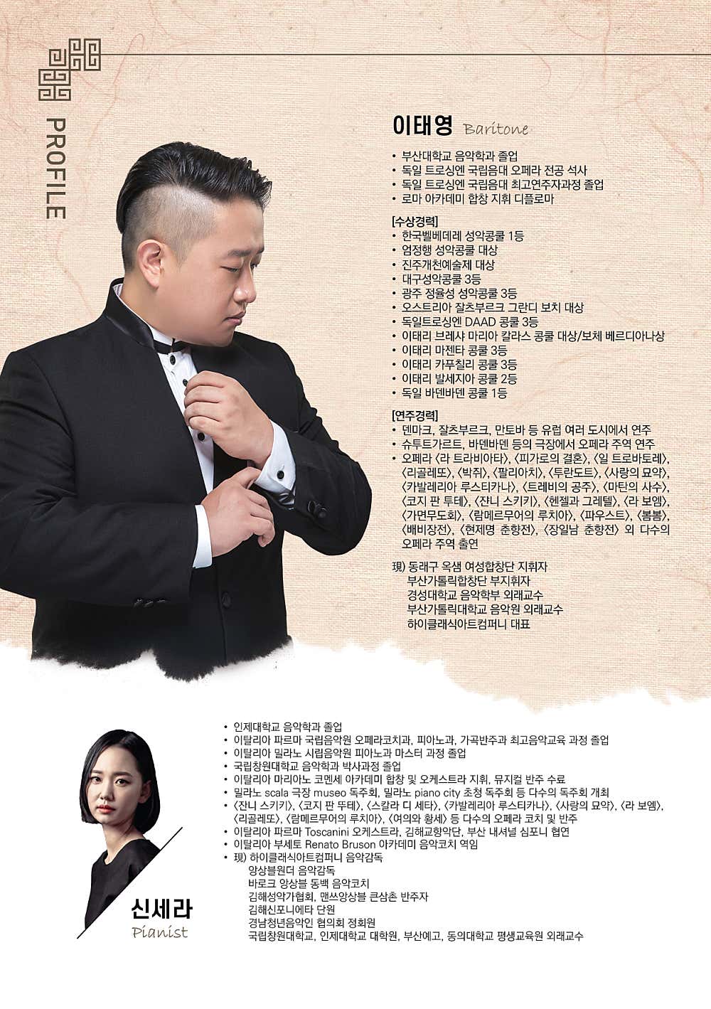 바리톤 이태영 독창회 부산 소개이미지