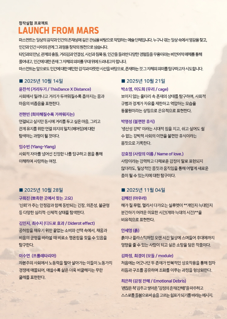 LAUNCH FROM MARS 소개이미지
