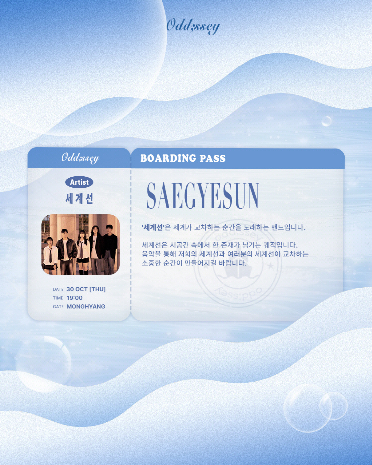 Odd ssey 소개이미지