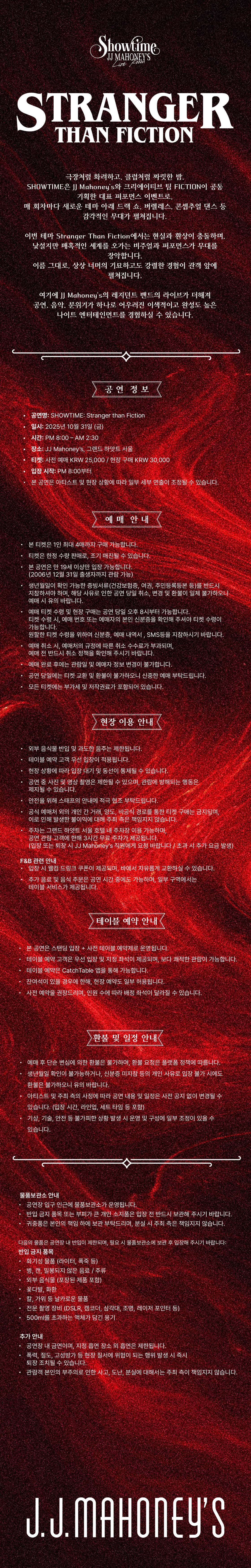 SHOWTIME Stranger than Fiction 소개이미지