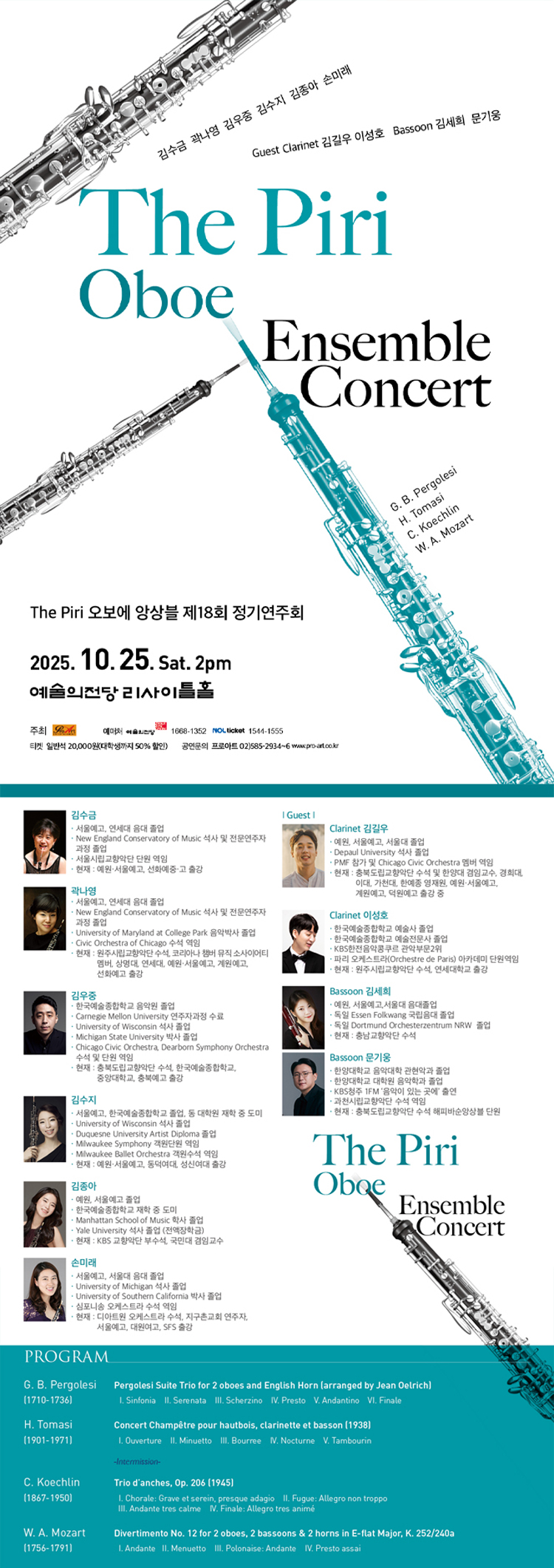 제18회 The Piri 오보에 앙상블 정기연주회 소개이미지
