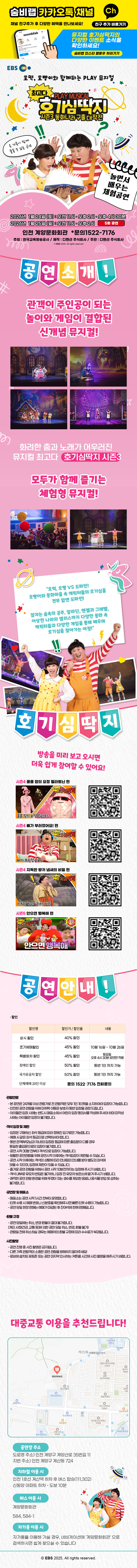 최고다 호기심딱지 시즌3 동화나라 구출 대작전 인천 소개이미지