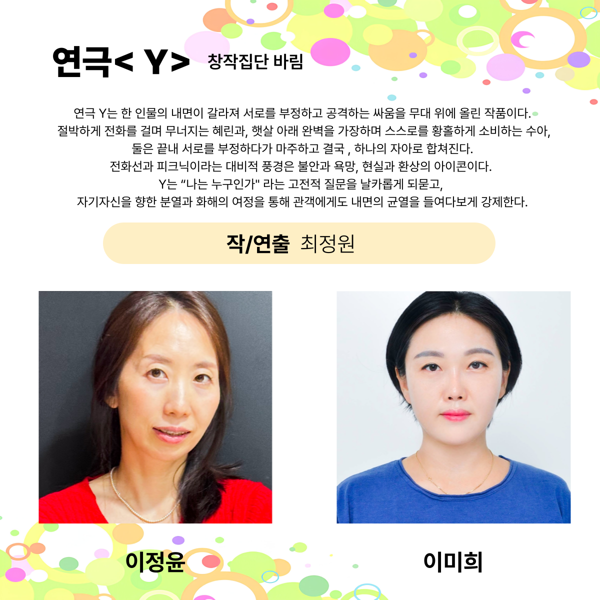 제25회 월드 2인극페스티벌 Y 소개이미지