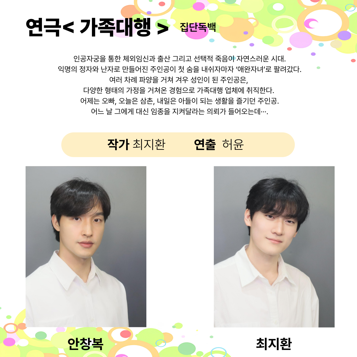 제25회 월드 2인극페스티벌 가족대행 소개이미지