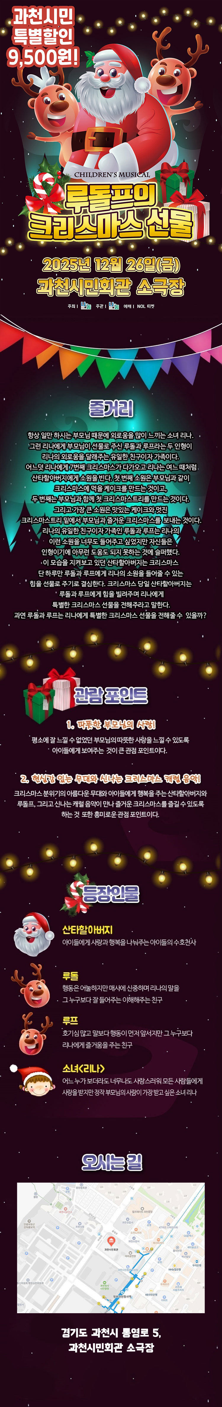 루돌프의 크리스마스 선물 과천 소개이미지