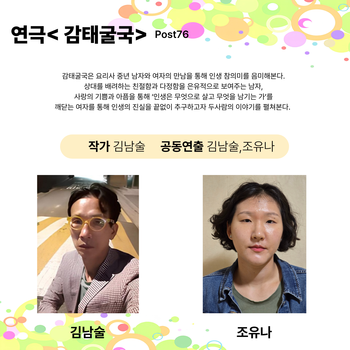 제25회 월드 2인극페스티벌 감태굴국 소개이미지