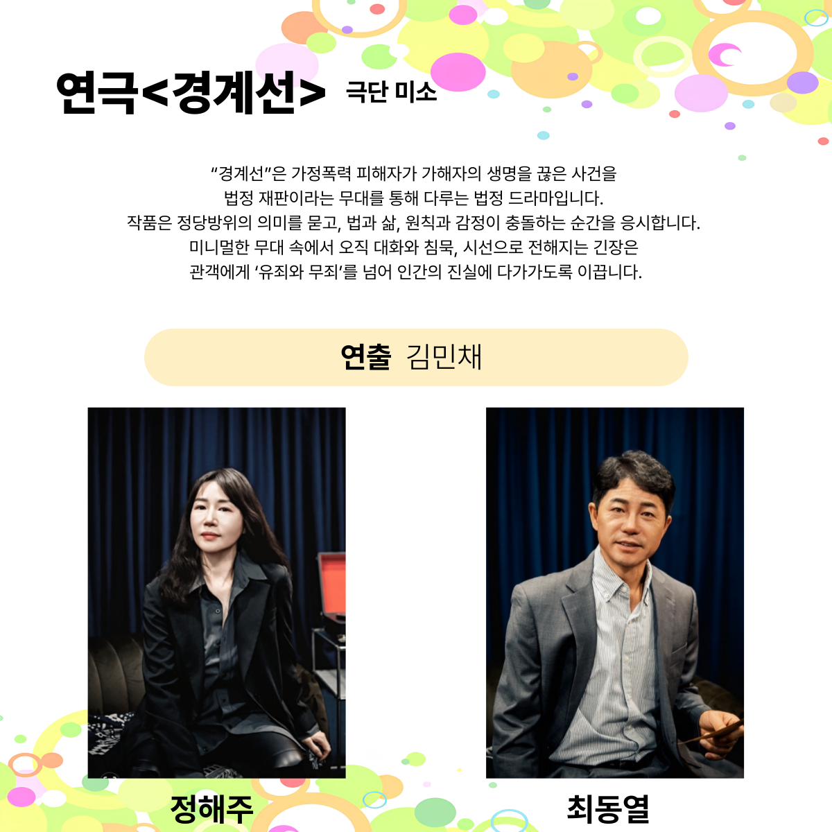 제25회 월드 2인극페스티벌 경계선 소개이미지
