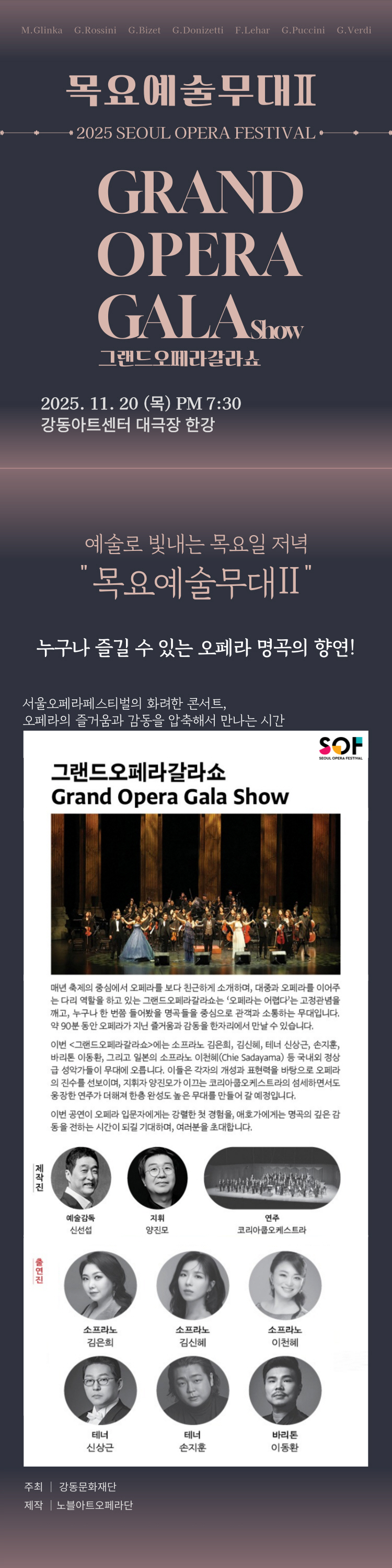 서울 오페라 페스티벌 목요예술무대 Ⅱ 그랜드 오페라 갈라쇼 소개이미지