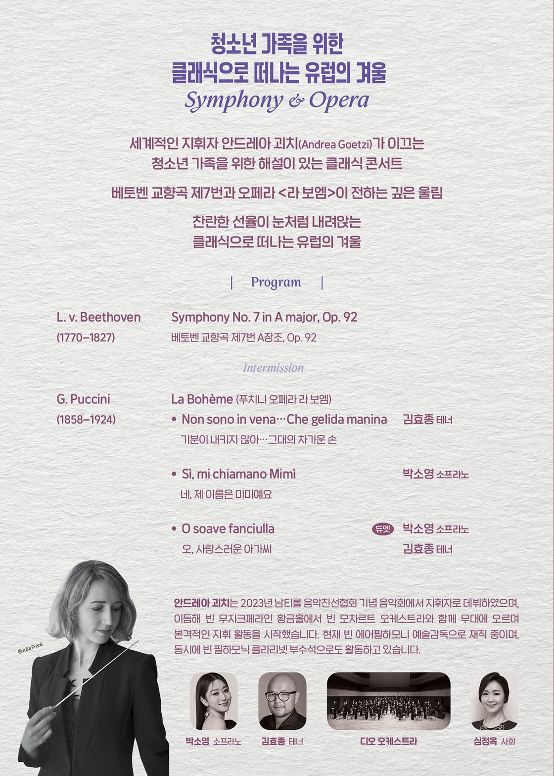 경북 북부지역 청소년을 위한 클래식으로 떠나는 유럽의 겨울 Symphony Opera 안동 소개이미지