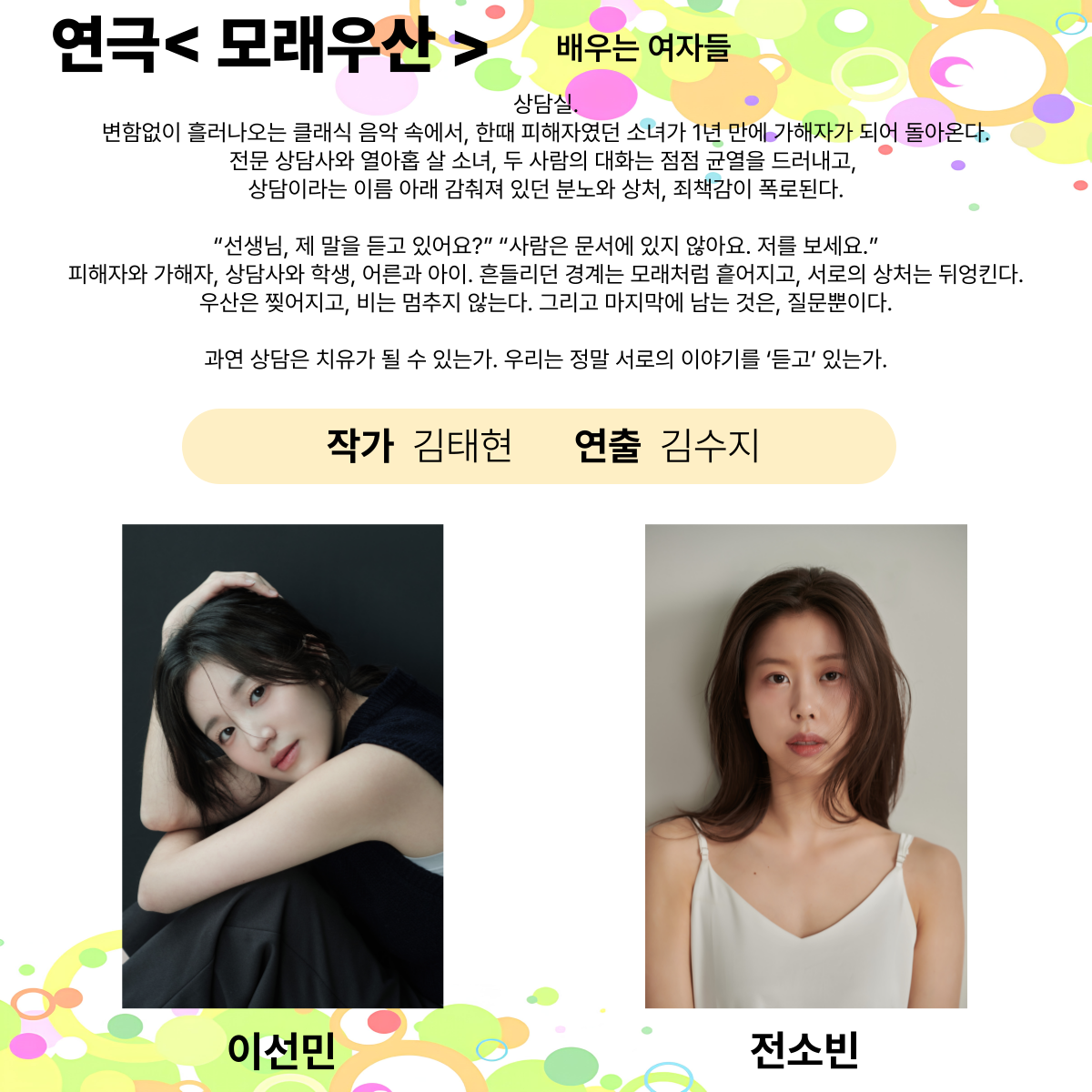 제25회 월드 2인극 페스티벌 모래우산 소개이미지