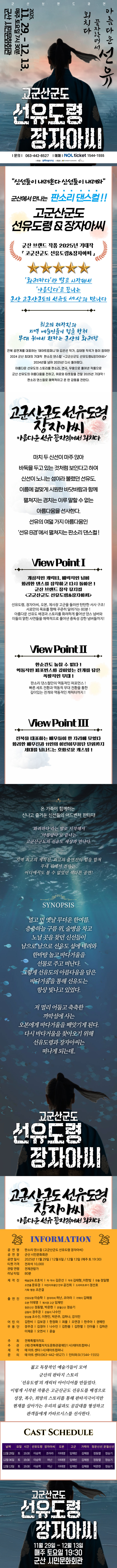 고군산군도 선유도령 장자아씨 군산 소개이미지