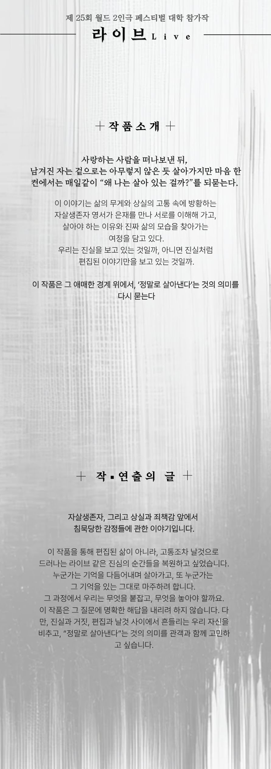 제25회 월드 2인극페스티벌 라이브 소개이미지