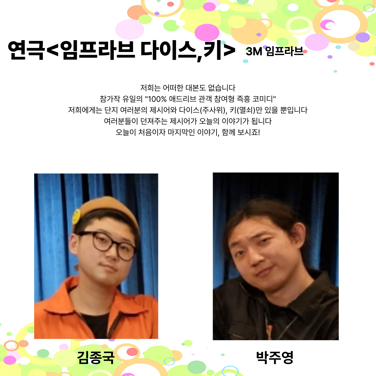 제25회 월드 2인극페스티벌 다이스 키 소개이미지