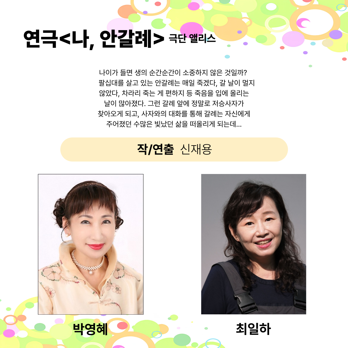 제25회 월드 2인극페스티벌 나 안 갈례 소개이미지