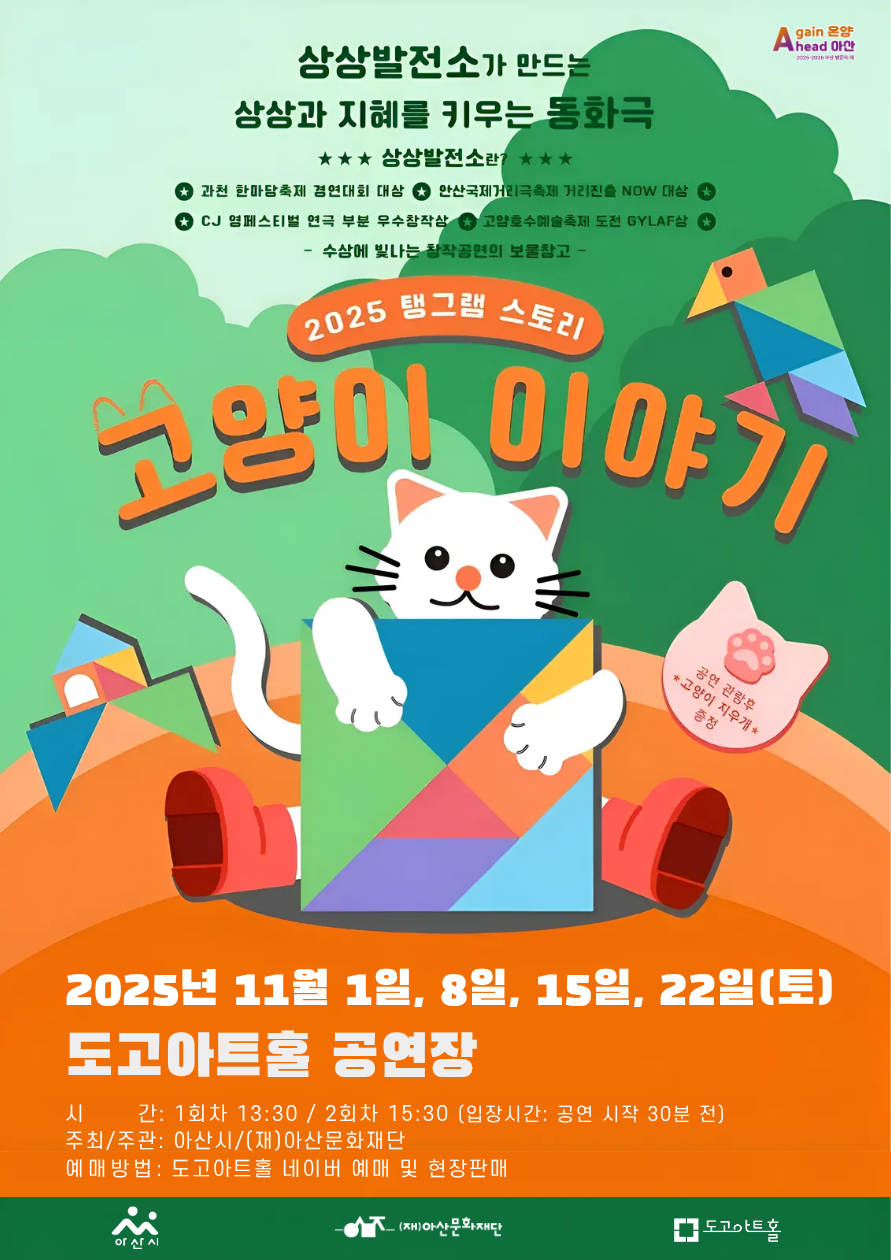 탱그램스토리 고양이 이야기 아산 소개이미지