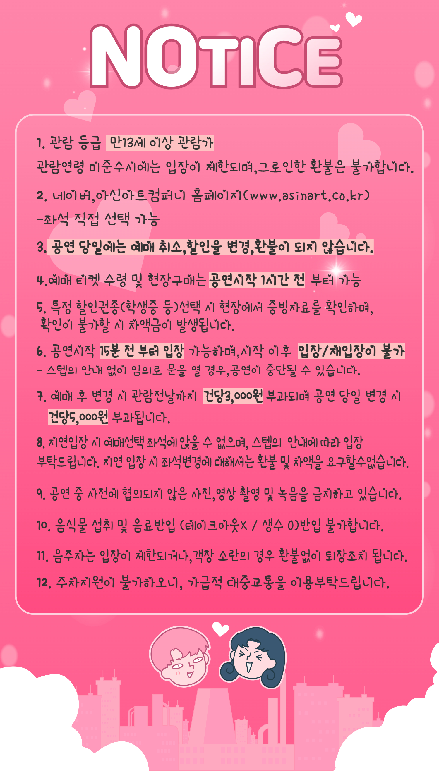 연애하기 좋은날 대전 아신극장 1관 소개이미지