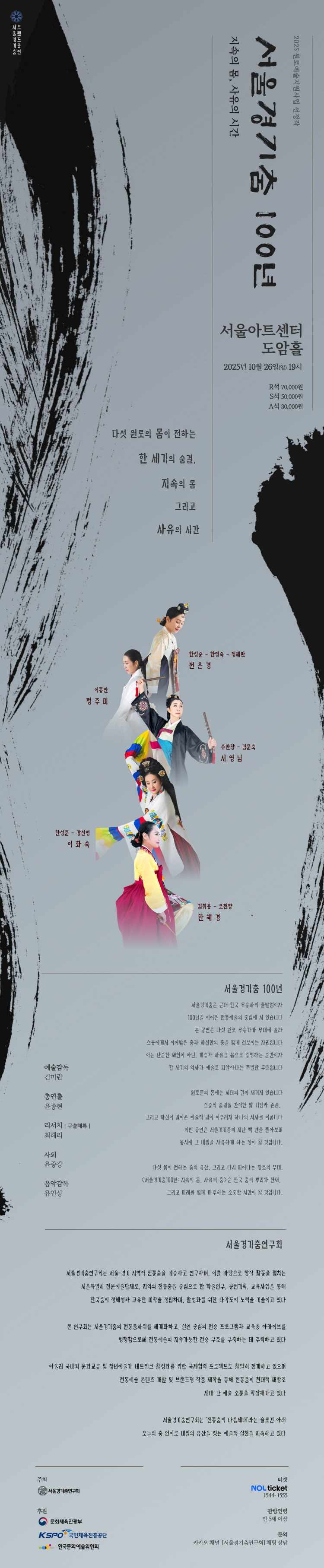 서울경기춤100년 지속의 몸 사유의 시간 소개이미지
