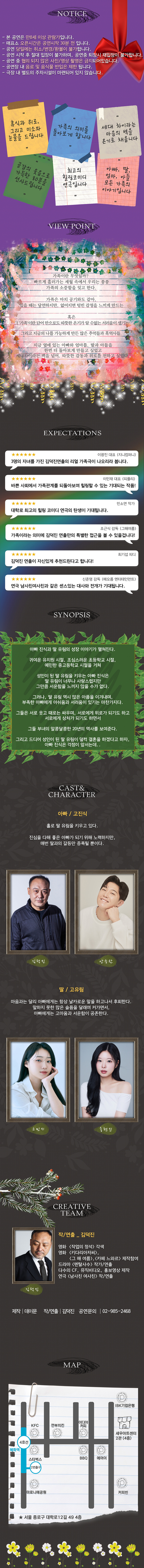 아빠와 딸 대학로 소개이미지