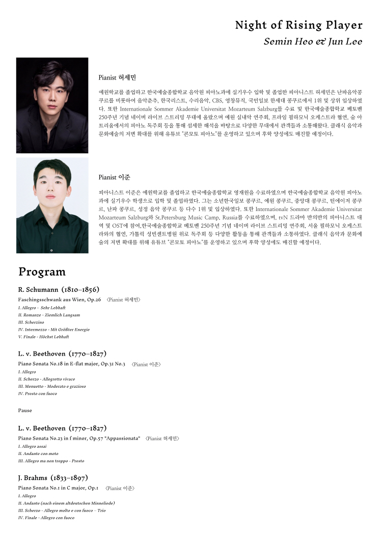 신예의 밤 허세민 이준 피아노 듀오 리사이틀 소개이미지