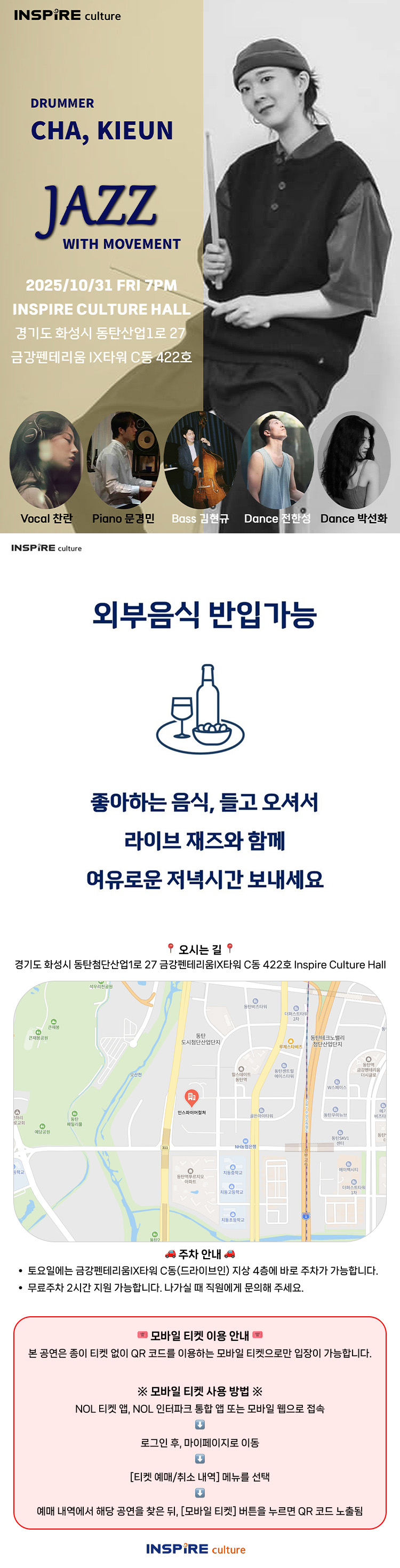 차기은 Jazz with Movement 화성 소개이미지