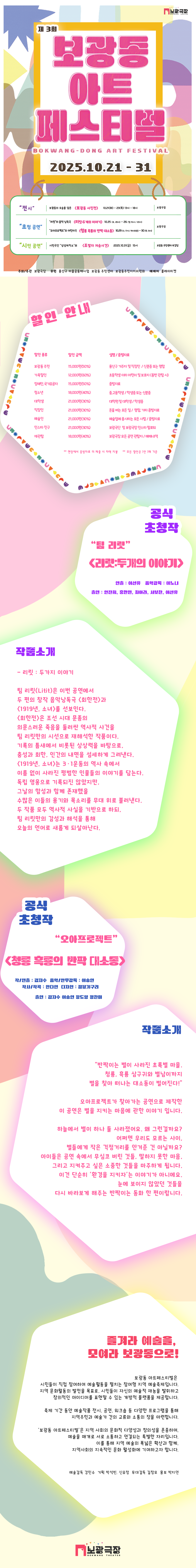 제3회 보광동 아트페스티벌 청룡 흑룡의 반짝 대소동 소개이미지