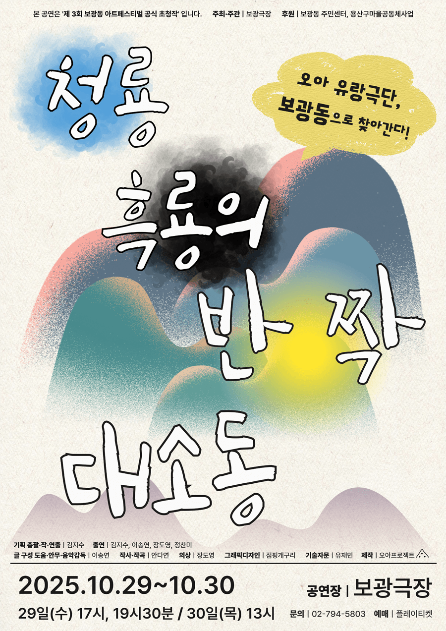 제3회 보광동 아트페스티벌 청룡 흑룡의 반짝 대소동 소개이미지