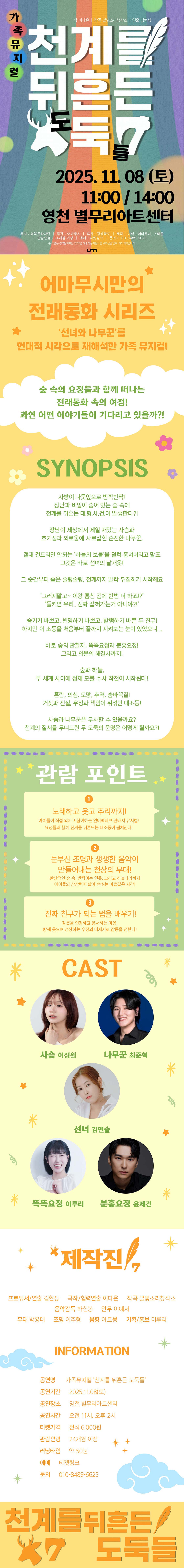 천계를 뒤흔든 도둑들 영천 소개이미지