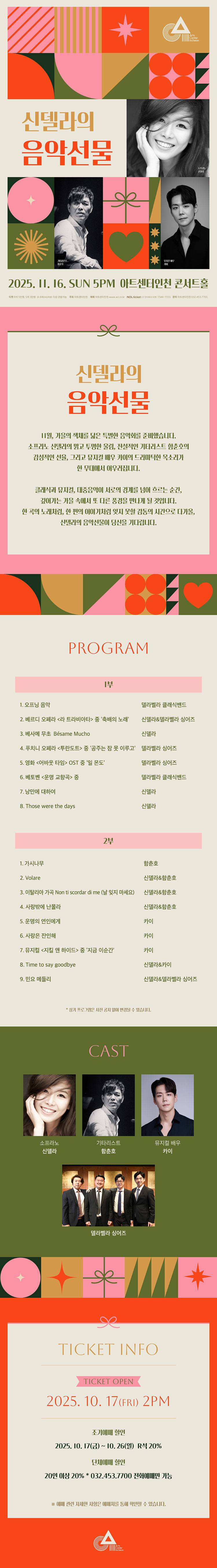 신델라의 음악선물 인천 소개이미지