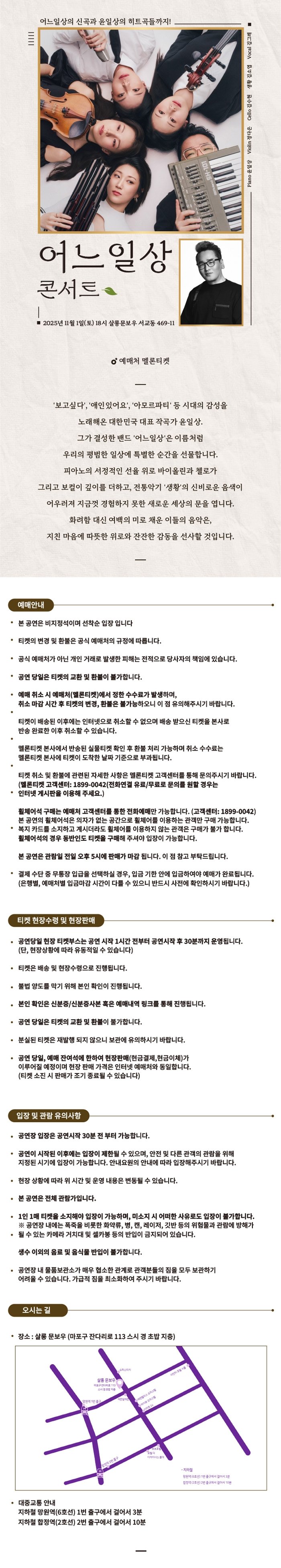 어느일상 콘서트 어느일상의 신곡과 윤일상의 히트곡까지 소개이미지