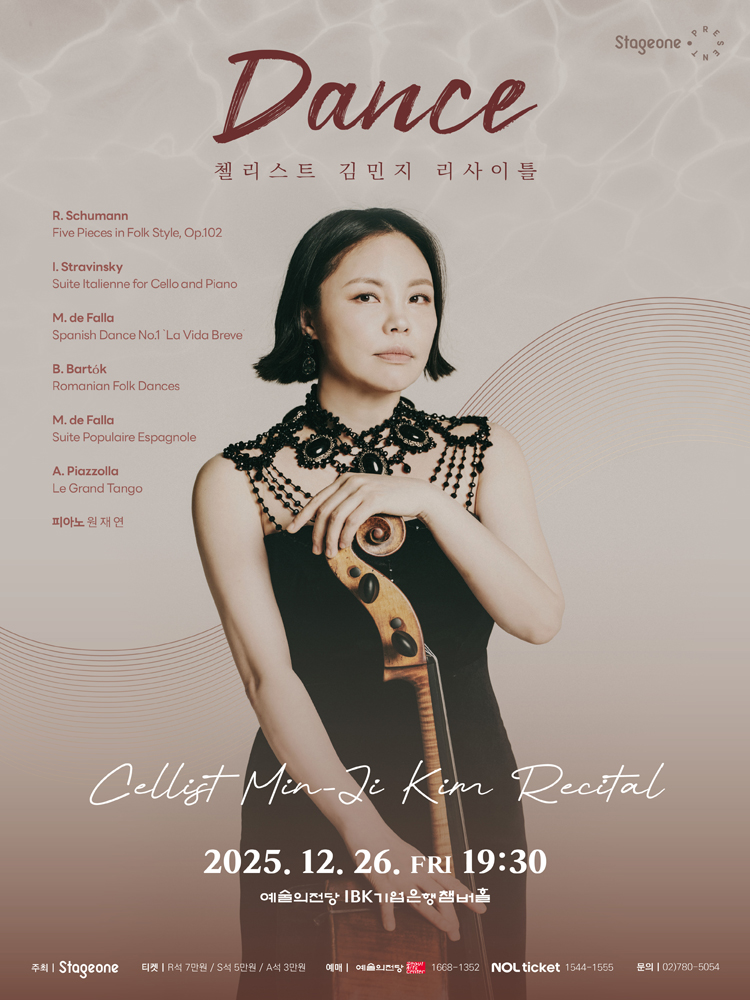 첼리스트 김민지 리사이틀 DANCE 소개이미지