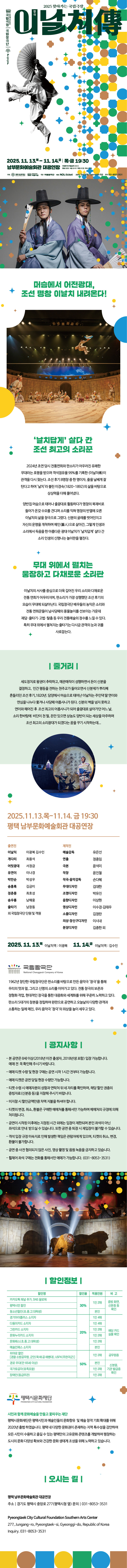 국립창극단 이날치傳 평택 소개이미지