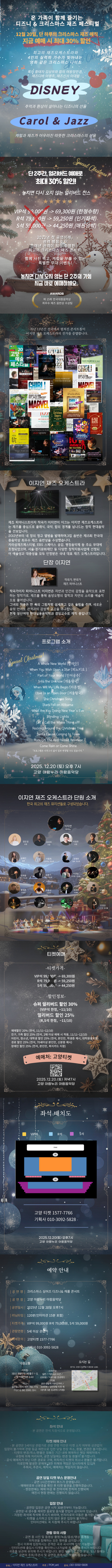 이지연 재즈오케스트라의 디즈니 크리스마스 싱어즈 콘서트 소개이미지