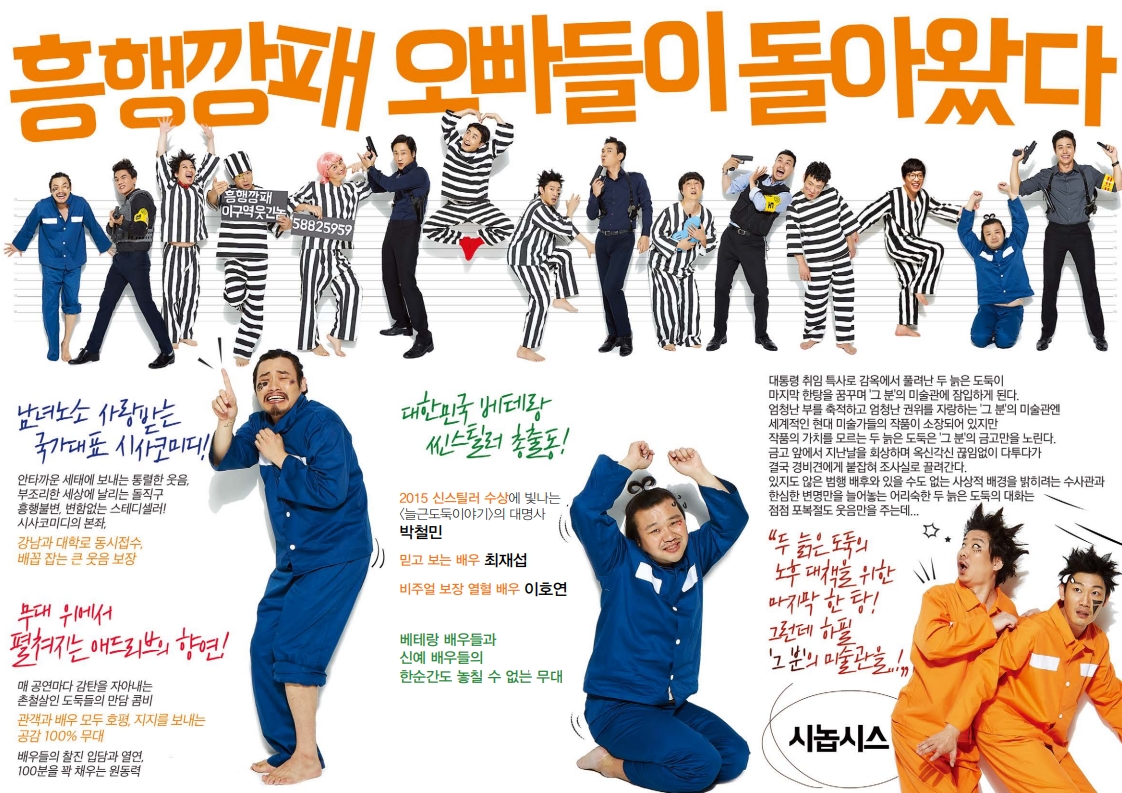 늘근도둑 이야기 사천 소개이미지