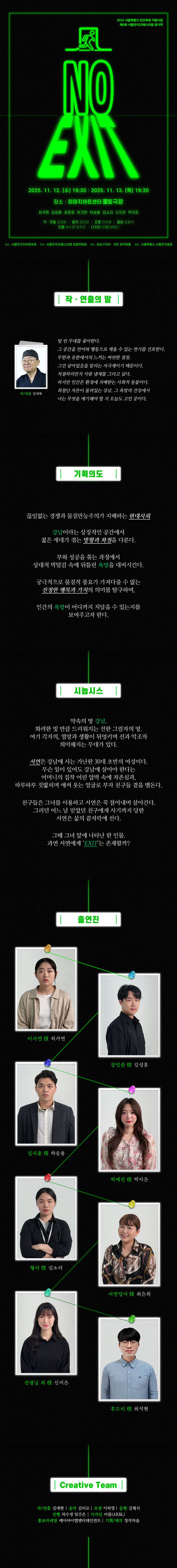 제6회 서울연극25페스티벌 노 엑시트 NO EXIT 소개이미지