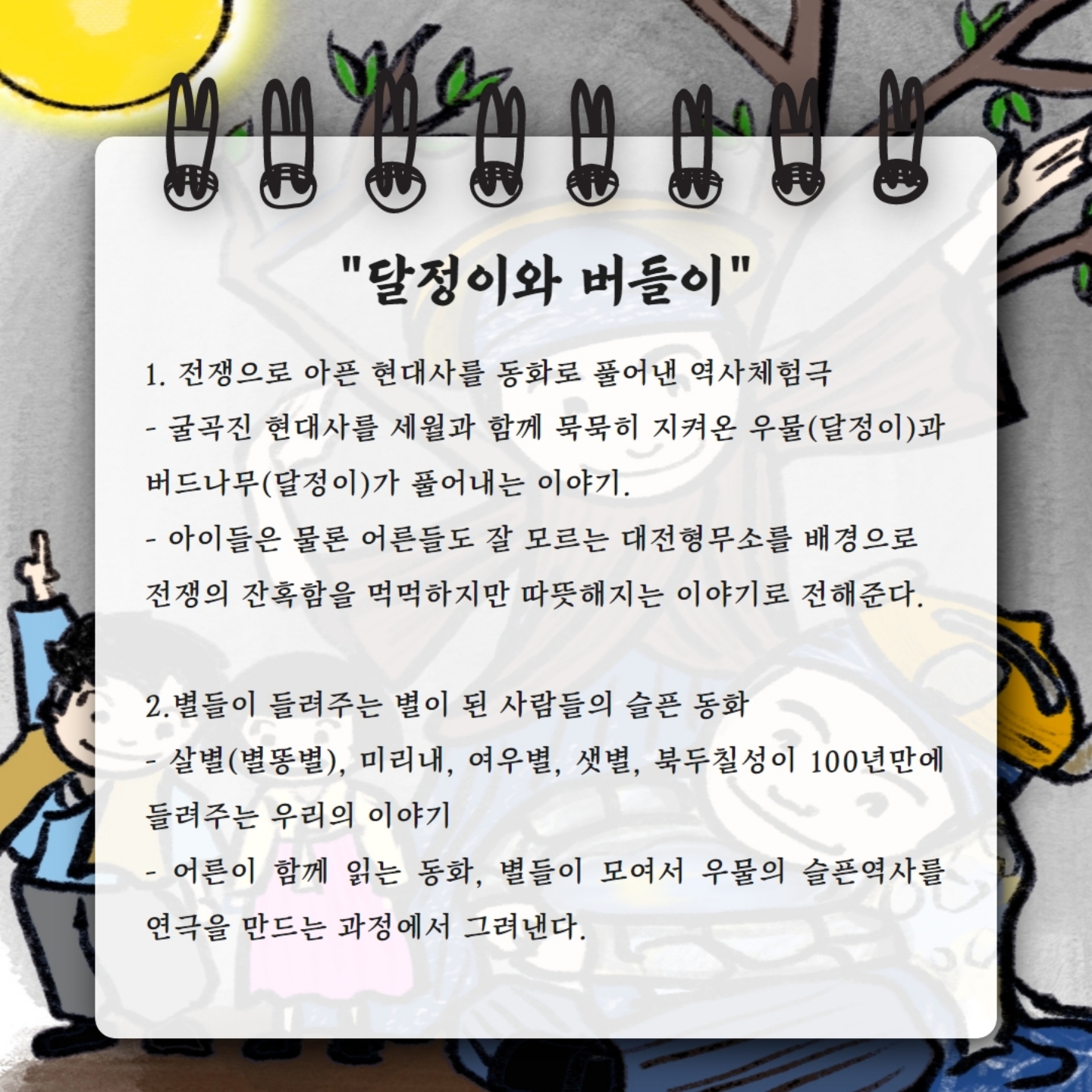달정이와 버들이 대전 동구 소개이미지