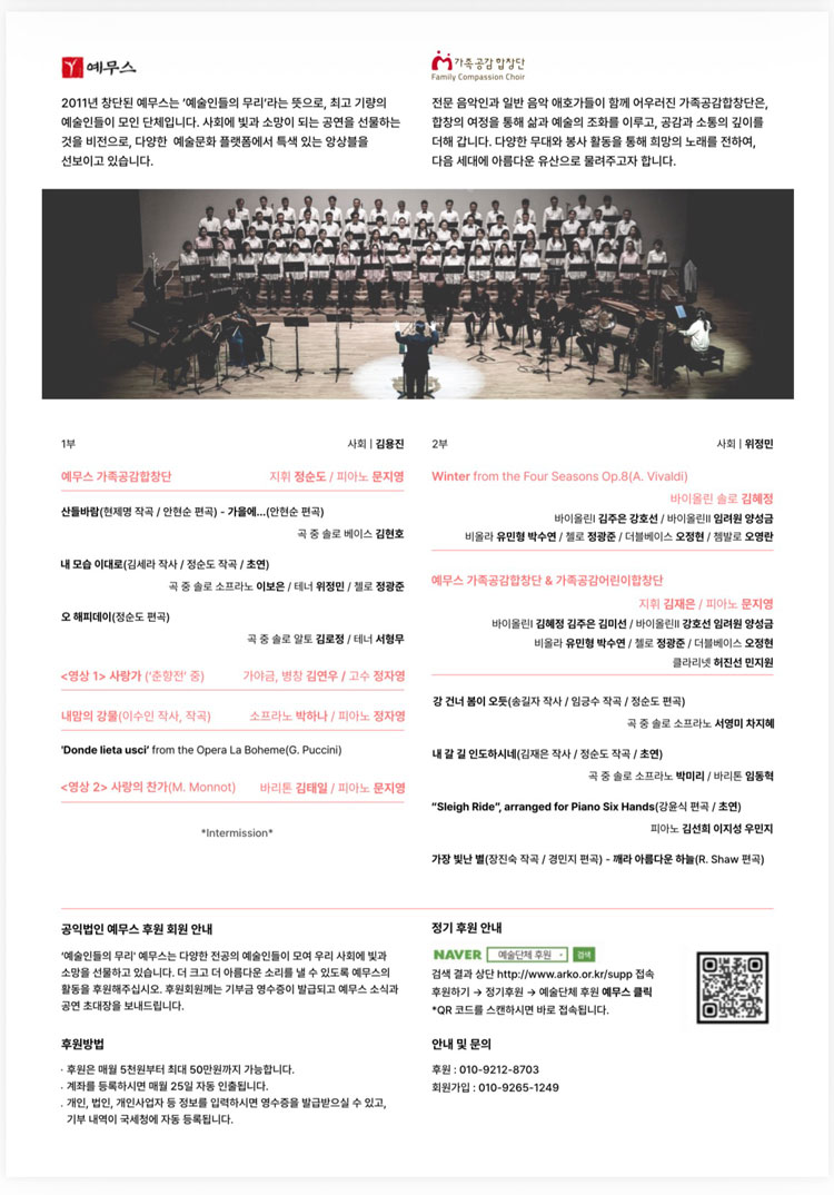 제15회 예무스 정기연주회 제2회 예무스 가족공감합창단 정기연주회 소개이미지