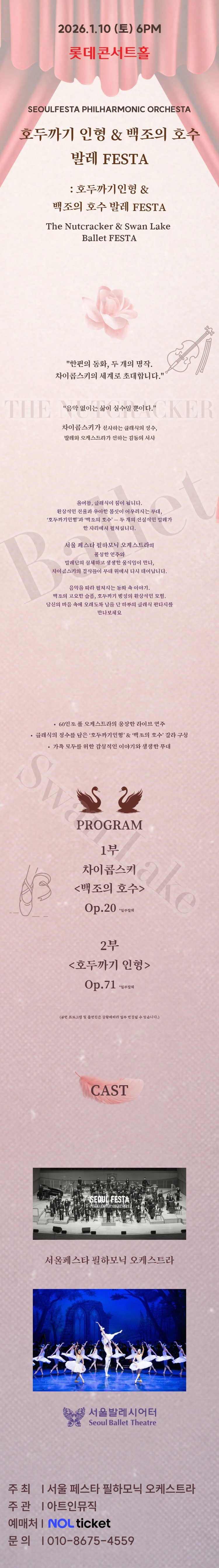 춤추는 발레 FESTA 백조의호수 호두까기인형 서울 소개이미지