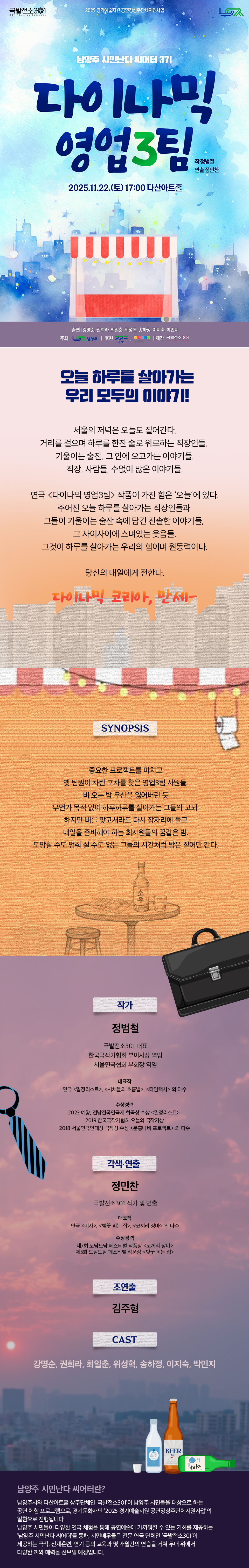 다이나믹 영업3팀 남양주 소개이미지