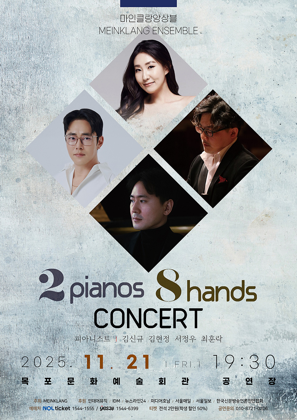 마인클랑앙상블 2Pianos 8Hands Concert 목포 소개이미지