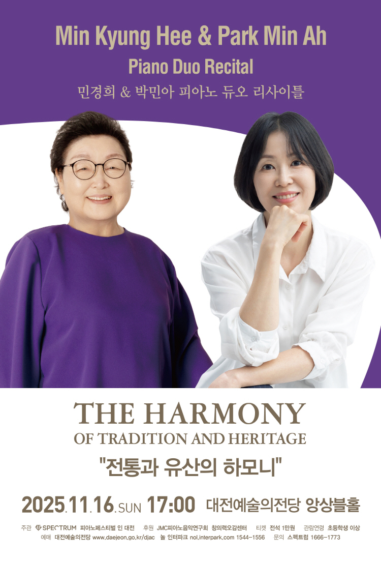 민경희 박민아 피아노 듀오 리사이틀 전통과 유산의 하모니 대전 소개이미지