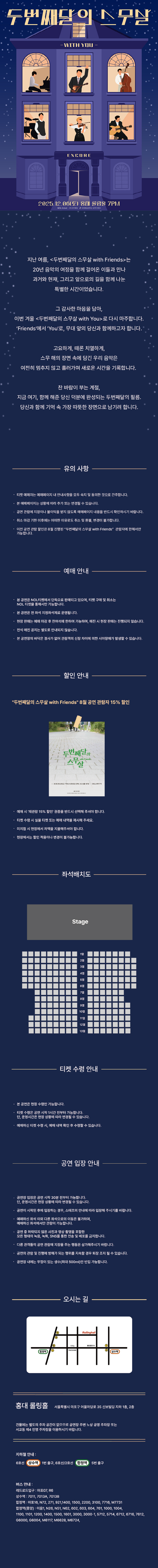 두번째달의 스무살 with You 서울 (앵콜) 소개이미지