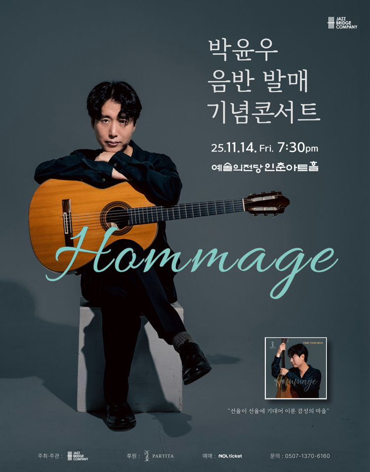 박윤우 음반 발매 기념 콘서트 Hommage 서울 소개이미지