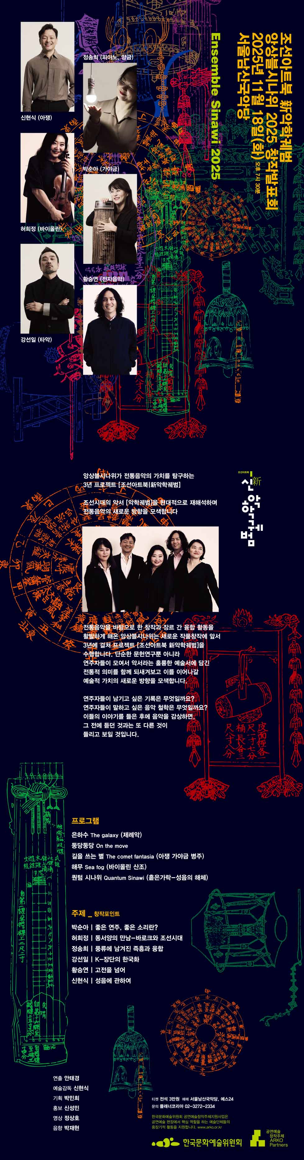 조선아트북 新악학궤범 앙상블시나위 창작발표회 소개이미지