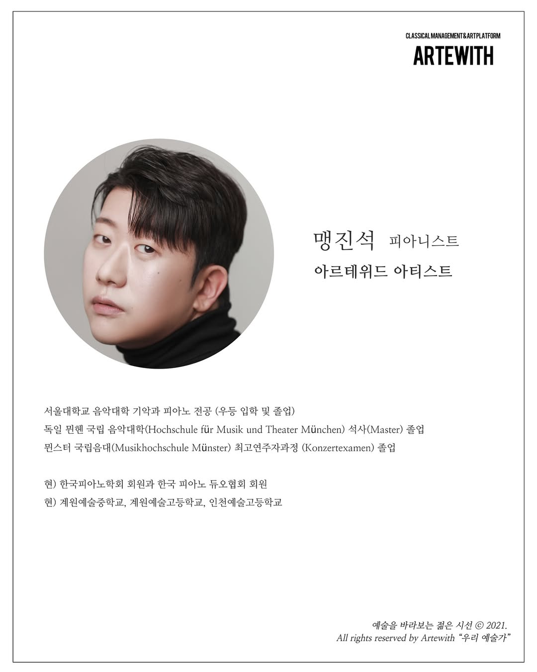 맹진석 피아노 독주회 부천 소개이미지