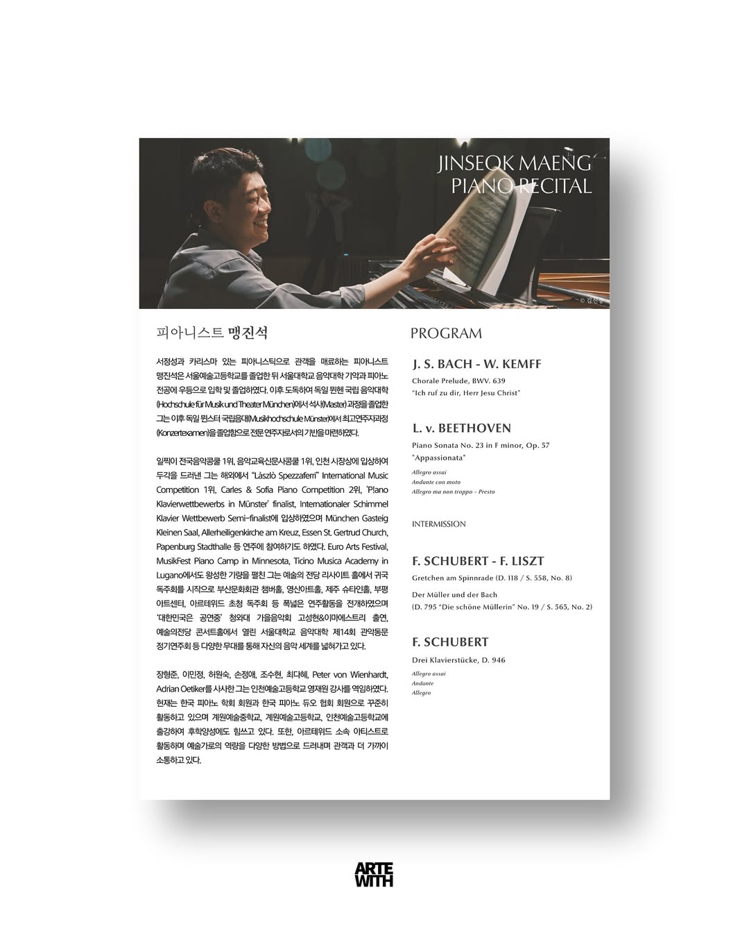 맹진석 피아노 독주회 부천 소개이미지
