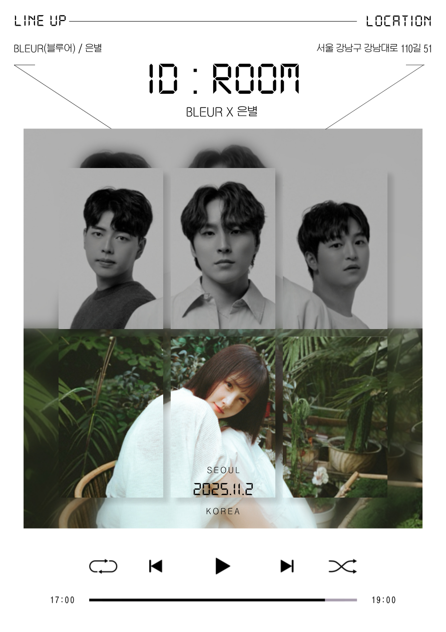 ID ROOM 블루어 x 은별 소개이미지